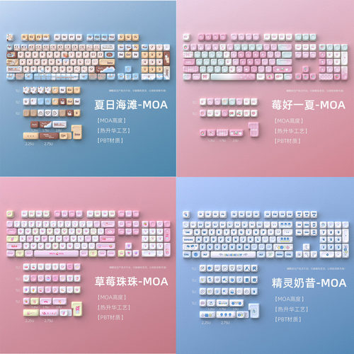 雷技MOA键帽女生可爱粉蓝个性键帽热升华十字轴心机械键盘通用