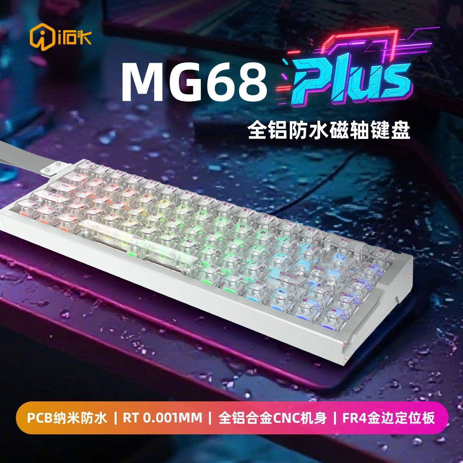艾石头MG68全铝CNC无线磁轴机械键盘电竞专用RT0.001游戏专用键盘