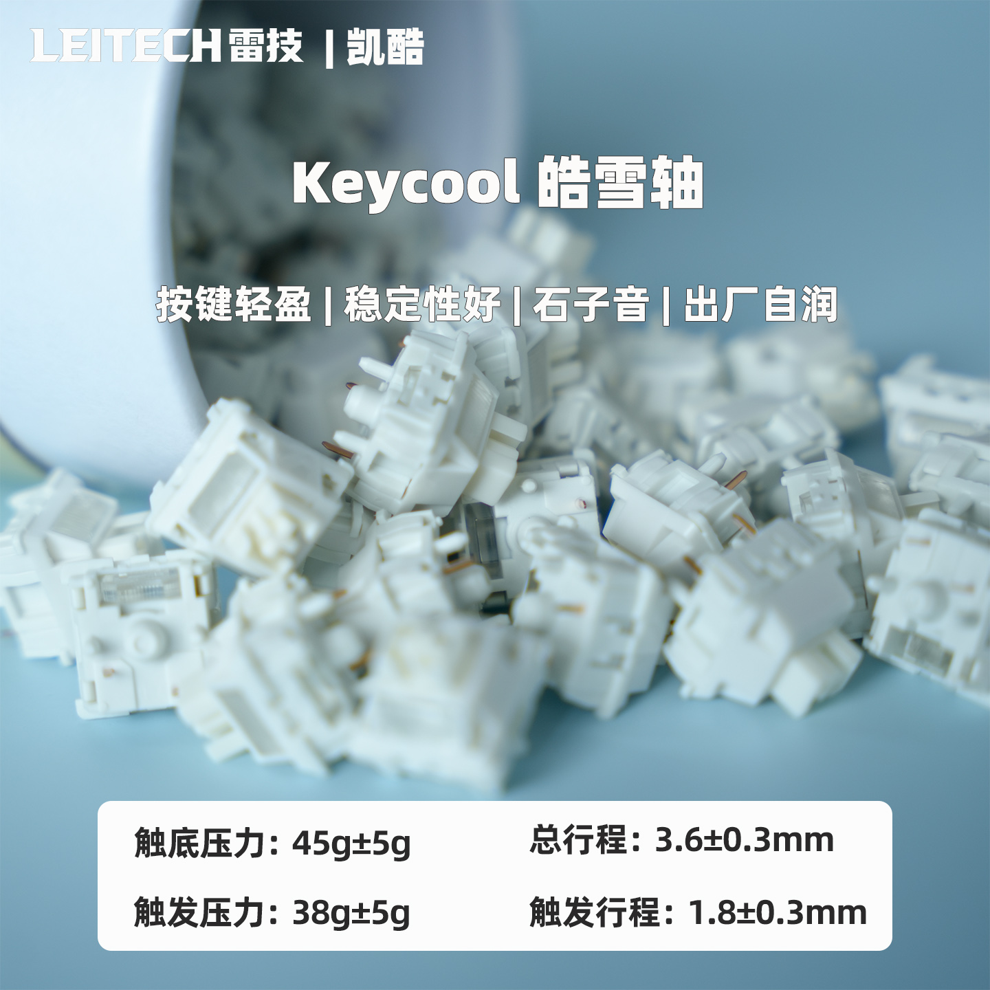 凯酷皓雪轴v2触发压力38gHIFI麻将音机械键盘热插拔轴体开关