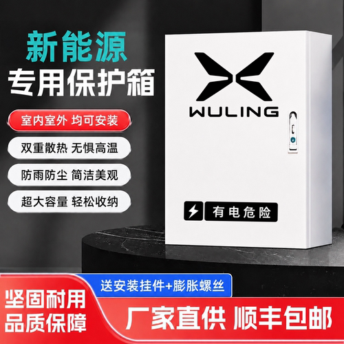 小鹏充电桩保护箱立柱保护箱