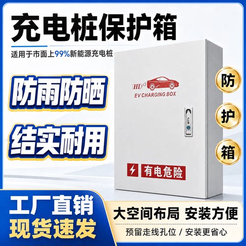 7kw家用充电桩保护箱户外防水配电箱新能源比亚迪A型漏保