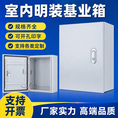 基业箱加厚明装配电箱室内小电箱汽车充电桩保护箱定做电气控制箱