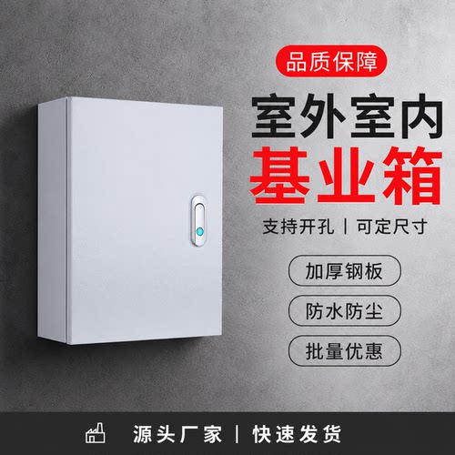 室内电气柜配电箱加深控制箱定做基业箱加厚强电明装空箱家用