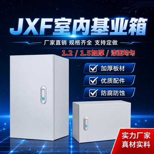 基业户内加厚配电箱1.2厚室内明装箱电频器安装控制箱定制做印字