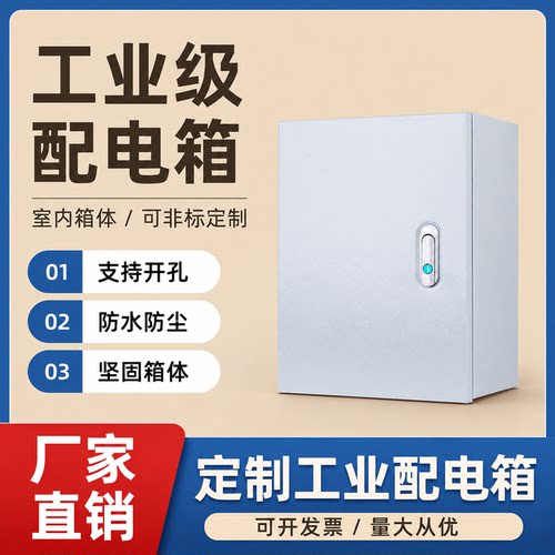 室内明装配电箱基业箱电控箱厂家加厚电箱电控箱空箱家用强电箱
