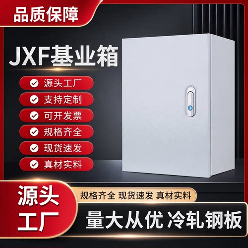 JXF基业箱配电箱控制箱户外防水安防监控箱挂墙配电箱防雨室外箱