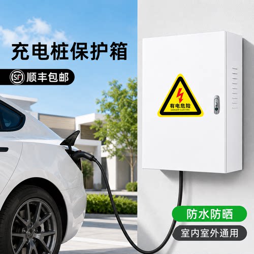 零跑充电桩保护箱B10C01C16C10C11新能源汽车立柱一体充电防护箱