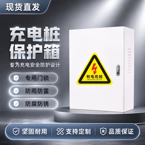 零跑新能源汽车T03C01C16C10C11Lafa5充电桩保护箱防护箱立柱一体