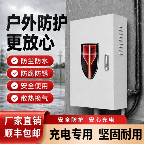 红旗充电桩保护箱充电桩保护箱