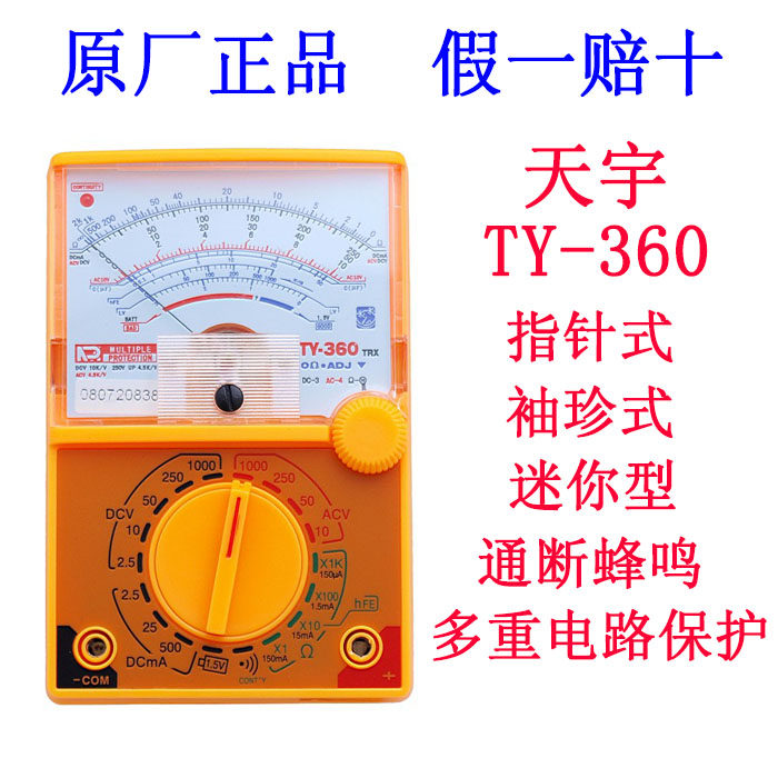 正品南京天宇ty360trx指针式万用表袖珍蜂鸣器指示灯水电工程