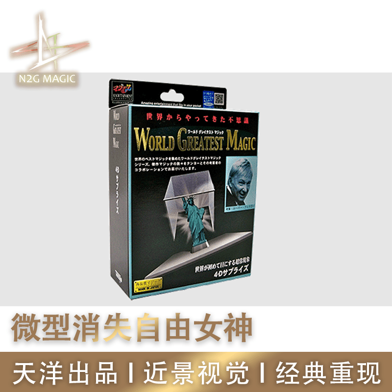 N2G正版魔术道具 绝版复刻 4-D Surprise 天洋正品 自由女神消失