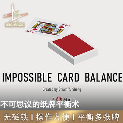 不可思议的纸牌平衡魔术道具n2g