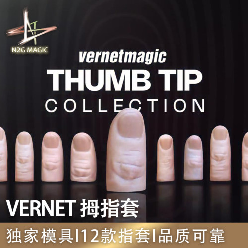 N2G正版魔术道具 THUMB TIP COLLECTION Vernet指套套装