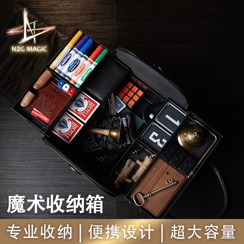 N2G正版魔术道具MODERN DOCTORS BAG魔术收纳箱专业便携工作站