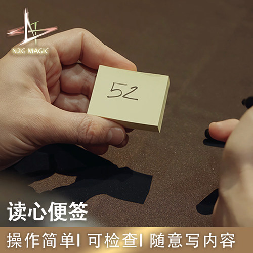 N2G正版魔术道具 读心便签 DUAL PAD 心灵魔术 可检查 近景