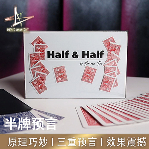 N2G魔术HalfandHalf半牌预言