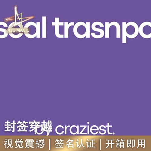 N2G正版魔术道具Seal Transpo封签穿越签名牌神奇出现视觉震撼