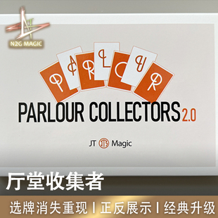 N2G魔术道具Parlour Collectors2.0厅堂收集者 贾天时 纸牌魔术