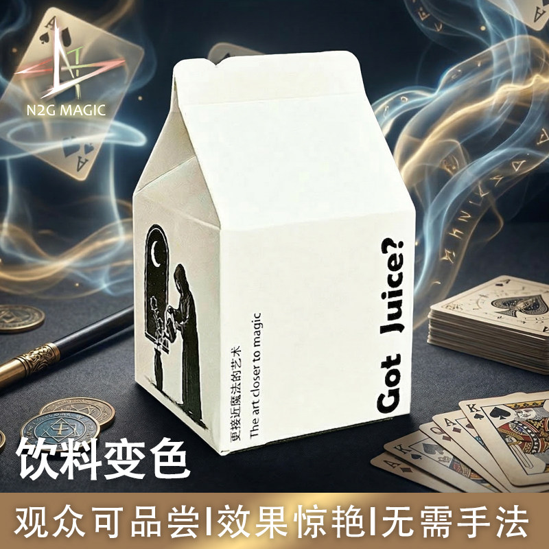 N2G魔术道具 Eric世界冠军出品变饮料 无手法全自动新手可用