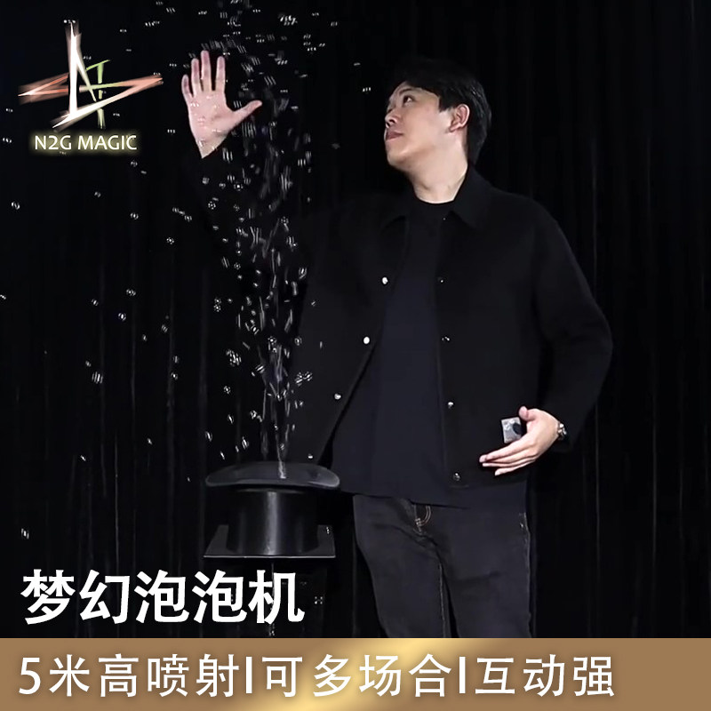 N2G魔术道具 Bubble Machine 梦幻泡泡机 喷泡泡装置互动儿童魔术