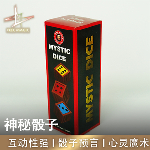 预言 N2G魔术道具 神秘骰子 dice tora魔术 Mystic