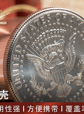N2G原创魔术道具 硬币壳coin expanded shell 半美金摩根古币铜币