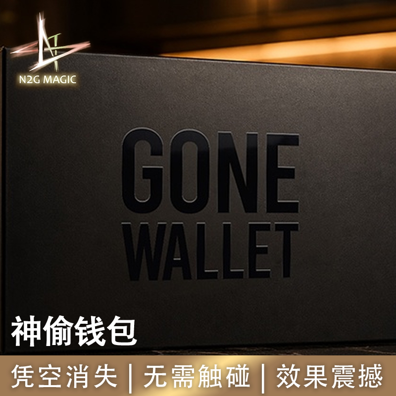 N2G魔术道具GoneWallet神偷钱包