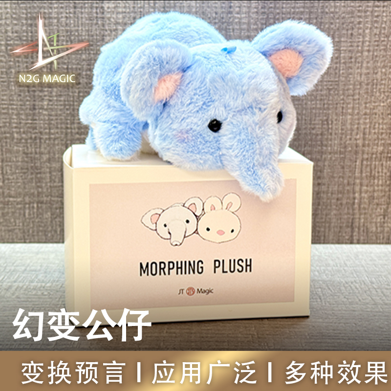 N2G魔术MorphingPlush幻变公仔