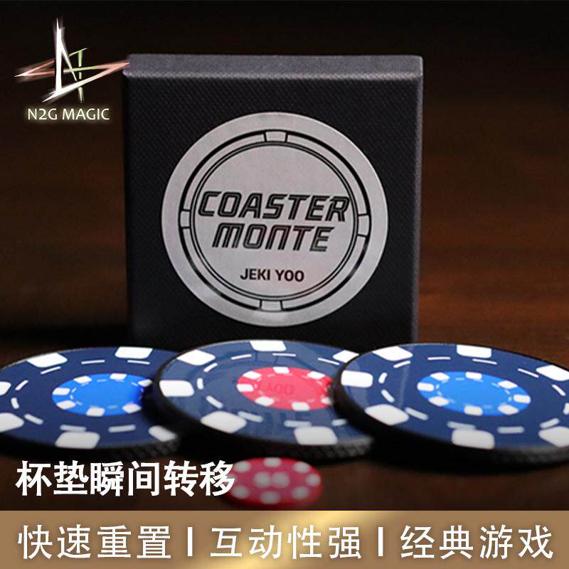 N2G正版魔术道具 Coaster Monte 杯垫瞬间转移 经典游戏 扑克筹码