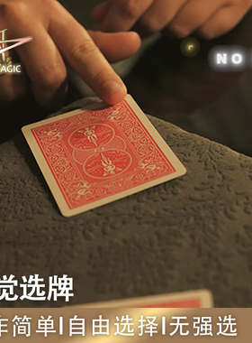 N2G正版魔术道具 My Intuition 直觉选牌无强选 心灵近景舞台魔术