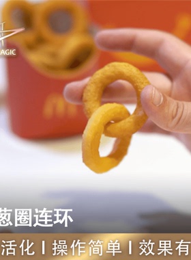N2G魔术正版道具 Linking Onion Rings 洋葱圈连环 操作简单