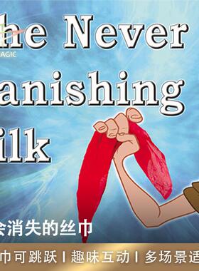 趣味互动AMOR魔术顽皮丝巾