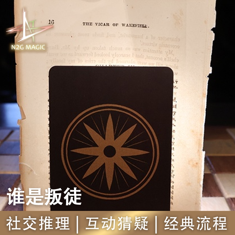 N2G正版魔术道具Faithless谁是叛徒社交推理扑克经典手法狼人反转