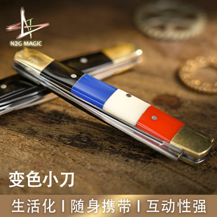 N2G魔术道具 Chroma Color-Changing Knives Set 变色小刀大号版