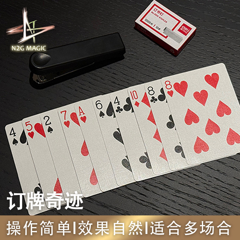 N2G正版魔术道具 Stapled Fusion 订牌奇迹 书钉两张牌无损 近景