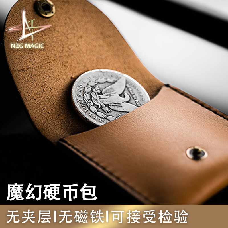 N2G正版魔术道具Pocket Portal魔幻硬币包无磁铁近景街头魔术表演