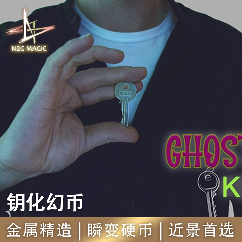 N2G正版魔术道具Ghost Key (US Quarter)钥化幻币钥匙瞬变硬币