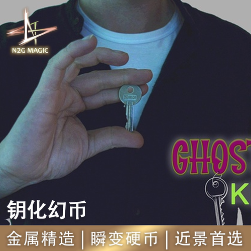 N2G正版魔术道具Ghost Key (US Quarter)钥化幻币钥匙瞬变硬币