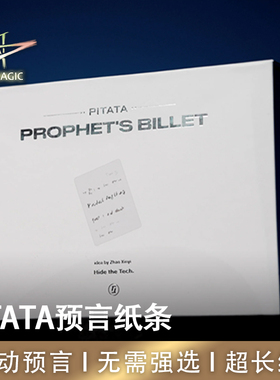 N2G魔术道具 PITATA ProPhet's Billet 预言纸条