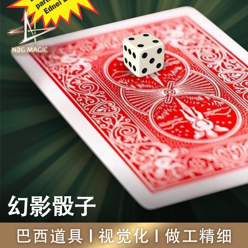 N2G正版魔术道具 Phantom dice 幻影骰子 近景 出现