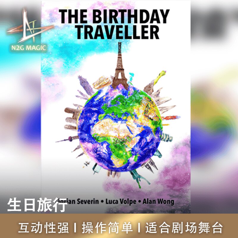 生日旅行新手可学正版魔术道具