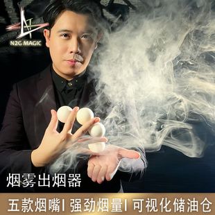 N2G魔术道具超浓烟雾出烟器 Ultra Smoke烟雾出烟魔术道具