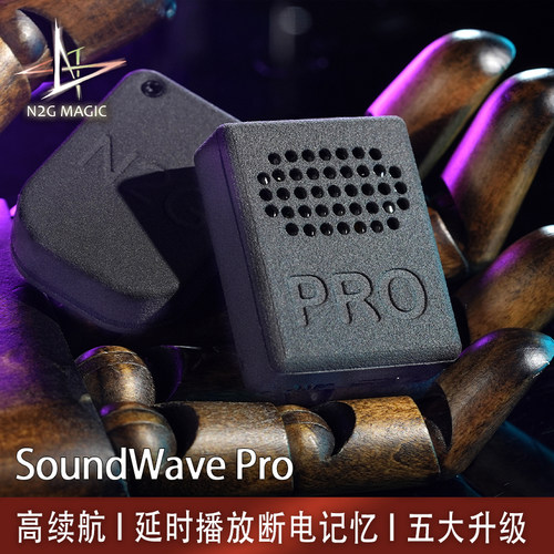 N2G魔术道具SoundWavePro发声器
