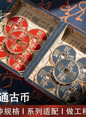 N2G原创魔术道具 普通古币组合 纯手法 硬币 Chinese coin