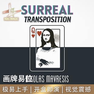N2G正版魔术道具Surreal Transposition画牌易位视觉震撼互换奇迹
