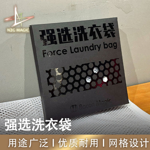 N2G魔术ForceLaundryBag强选网袋