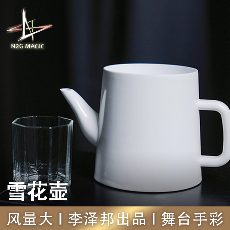 N2G魔术道具snowflake雪花壶 李泽邦 红外感应雪花机飞雪舞台