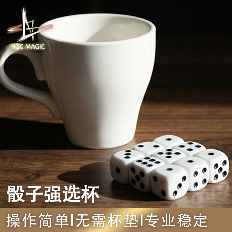N2G正版魔术道具Forcing Cup骰子强选杯 无需杯垫 舞台近景魔术