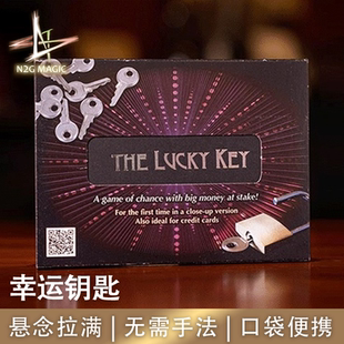 N2G正版魔术道具The Lucky Key幸运钥匙八把钥匙仅一个开悬念拉满