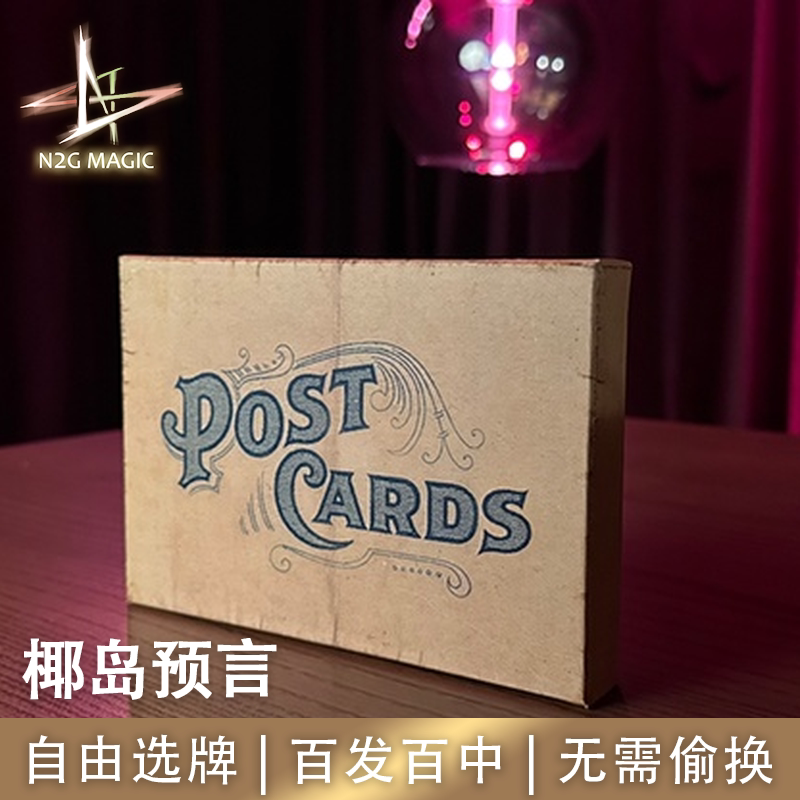 N2G正版魔术道具Postcards from Paradise椰岛预言自由选牌命中